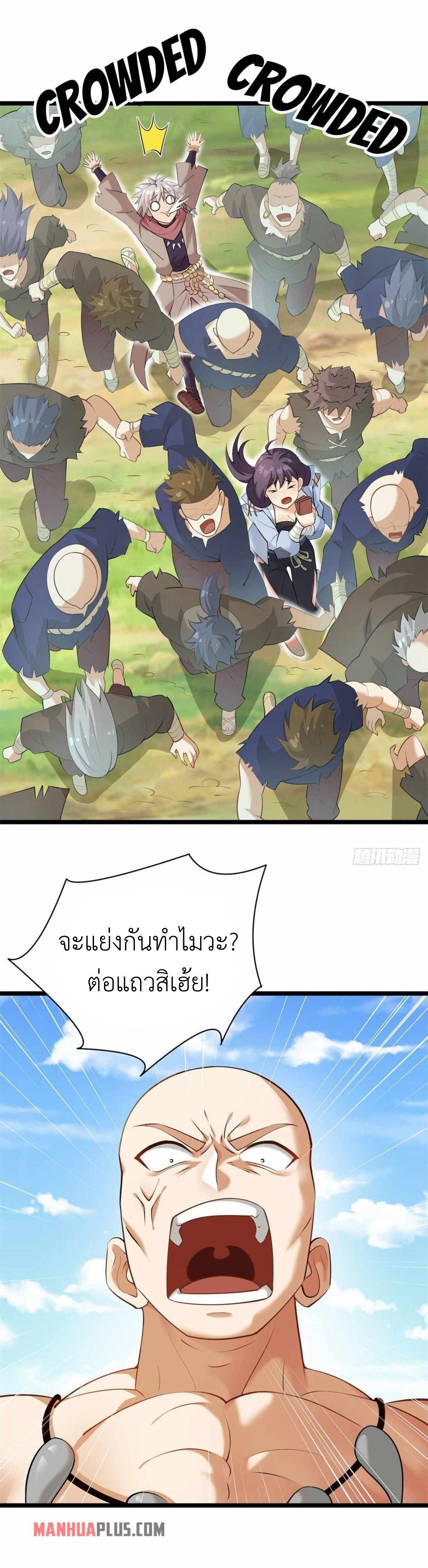 พิภพเทพยุทธ ตอนที่ 3 หน้า 5