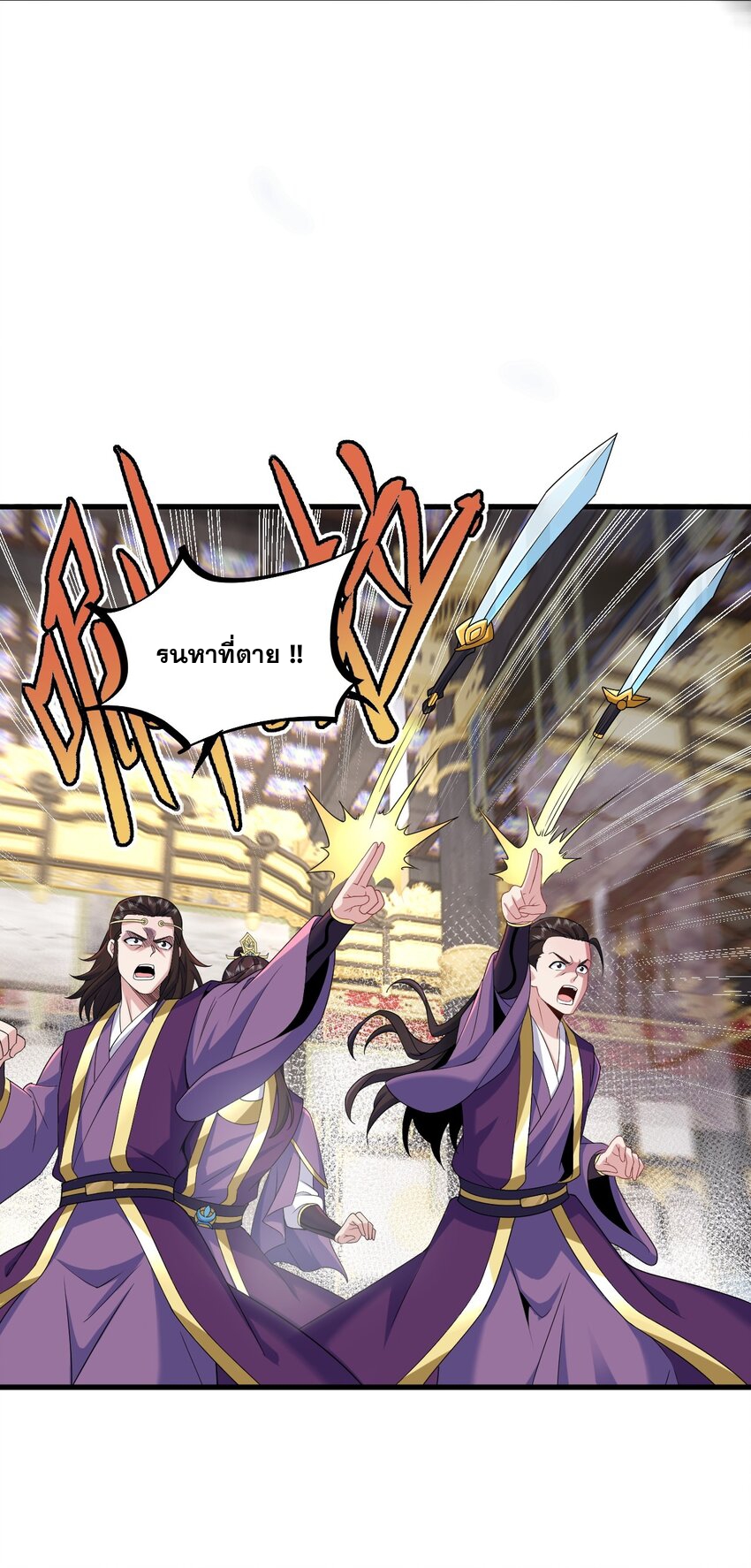 (ชนจีน) อาจารย์จอมวายร้ายกับลูกศิษย์ผู้อยู่ยงคงกระพัน ตอนที่ 77 หน้า 43