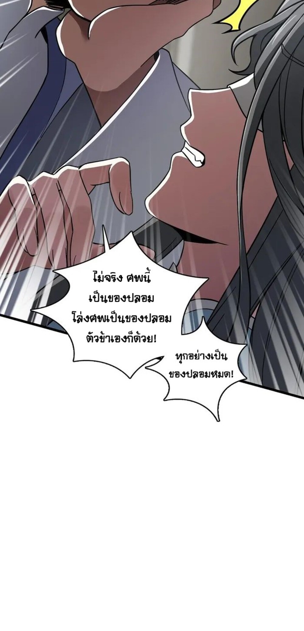 โครตคน ยิ่งตายยิ่งแกร่ง ตอนที่ 10 หน้า 52