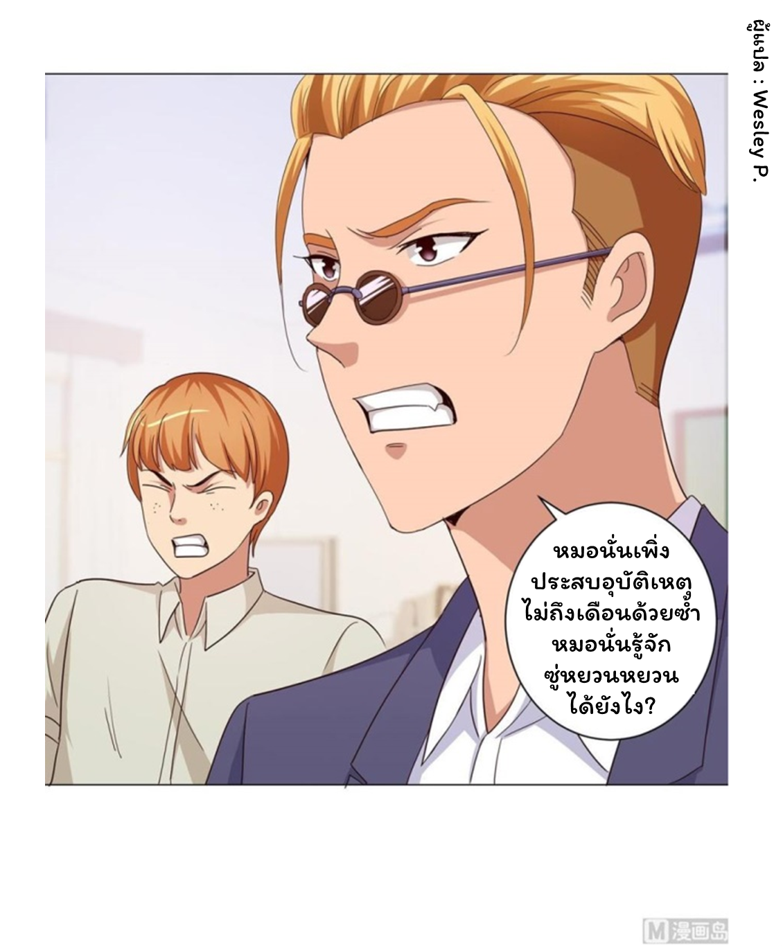 ระบบพระเจ้า ตอนที่ 49 หน้า 14