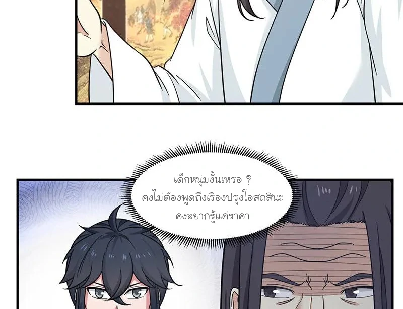 Chaos Alchemist (วิบัติการณ์เทพเซียนโอสถ) ตอนที่ 9 หน้า 37