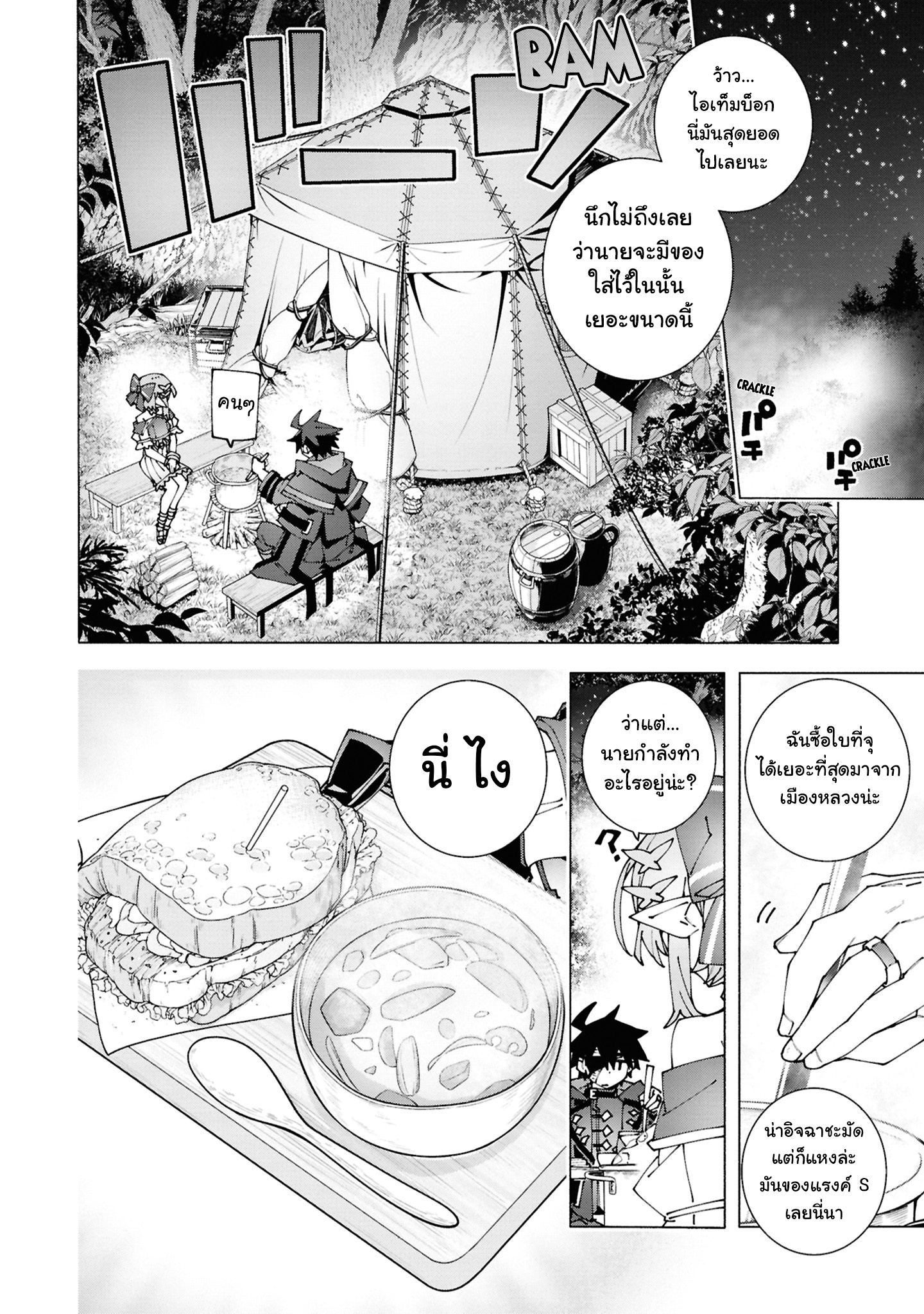 เส้นทางของนักผจญภัยแรงค์ S: ผู้ถูกเนรเทศกลายเป็นผู้แข็งแกร่งที่สุดในโลกด้วยพร "ปรมาจารย์ศาสตราวุธ" ตอนที่ 3 หน้า 24