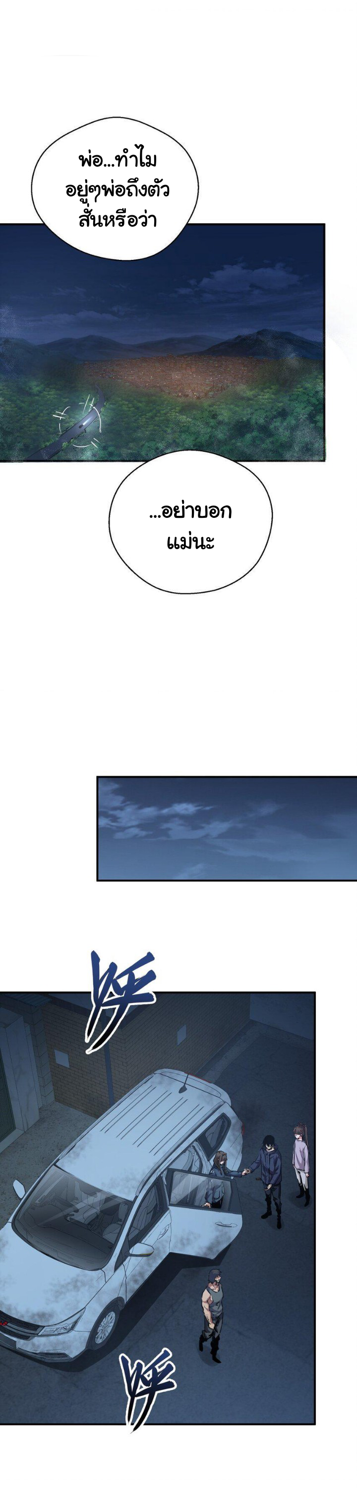 [ภัยพิบัติแห่งยุคสุดท้าย] ตอนที่ 11 หน้า 9