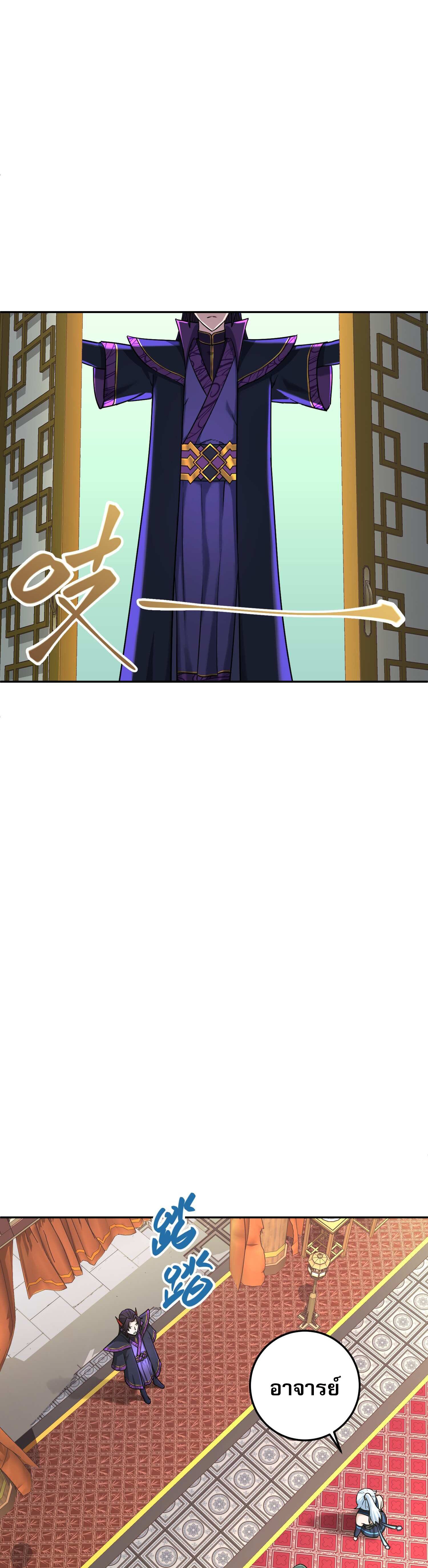เกิดใหม่ในร่างบรรพบุรุษลัทธิมาร(จบ) ตอนที่ 9 หน้า 20