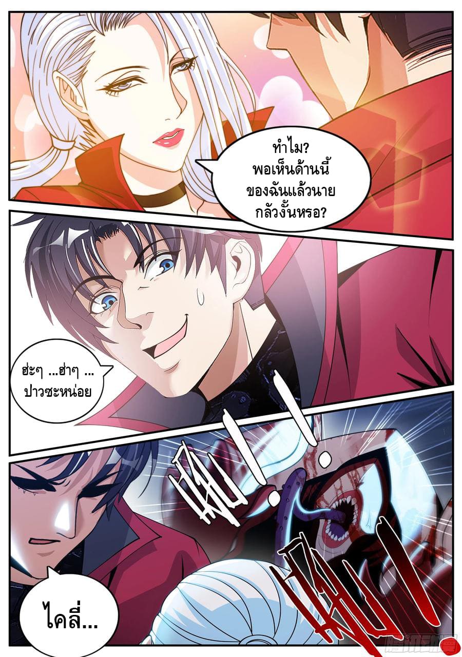 Apocalyptic dungeon ตอนที่ 90 หน้า 13