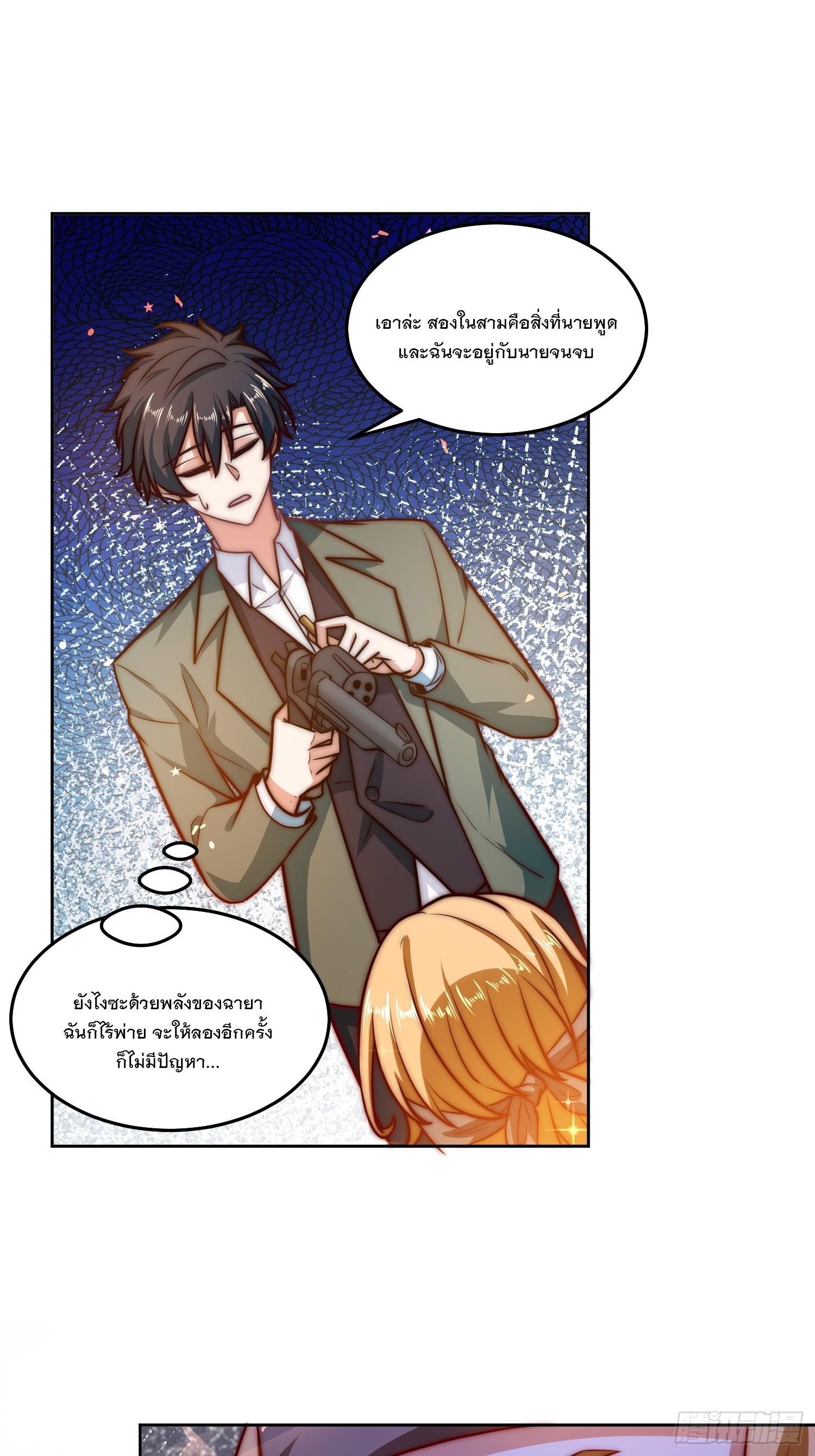 สร้างฮาเร็มด้วยระบบฉายาสุดเทพ ตอนที่ 35 หน้า 18