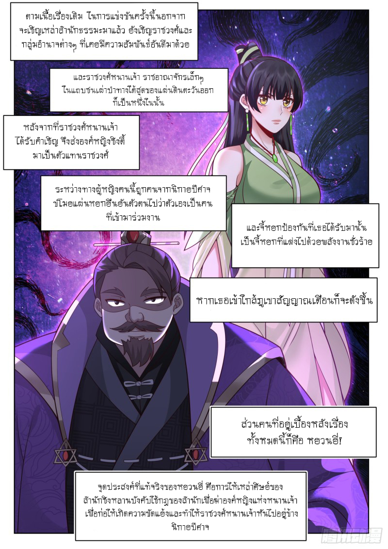 เกิดใหม่เป็นศิษย์พี่ใหญ่จอมวายร้ายกับเหล่าหญิงสาวยันเดเระ ตอนที่ 72 หน้า 4