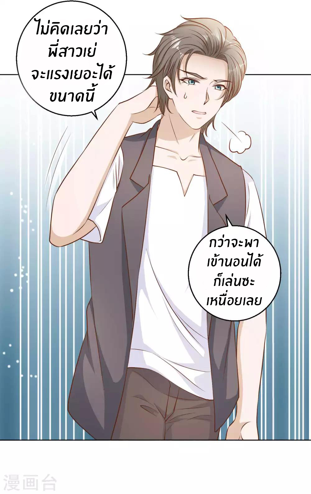 God Fisherman ตอนที่ 8 หน้า 3