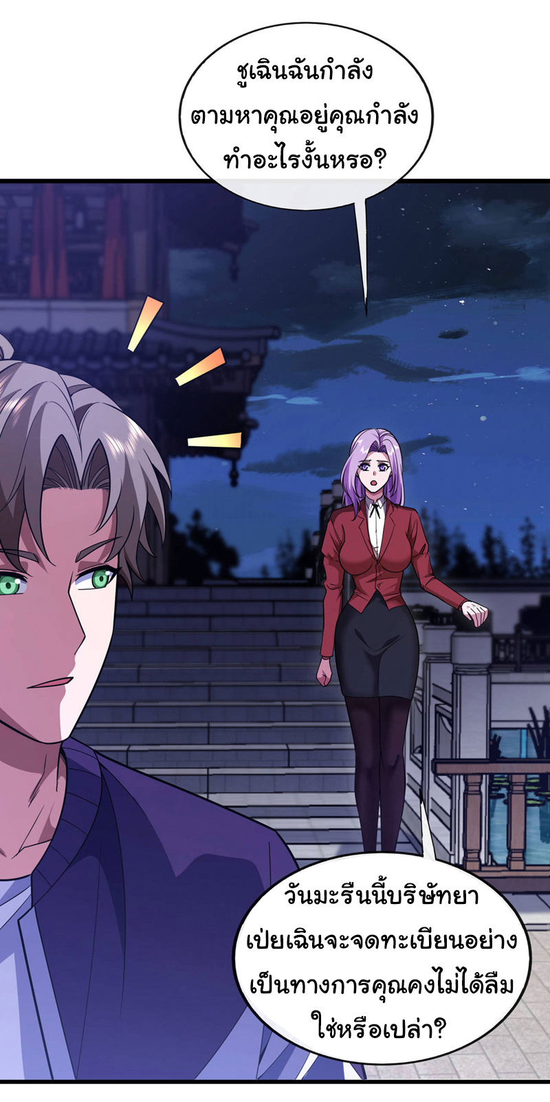 Chu Chen, the trash son-in-law ตอนที่ 85 หน้า 14