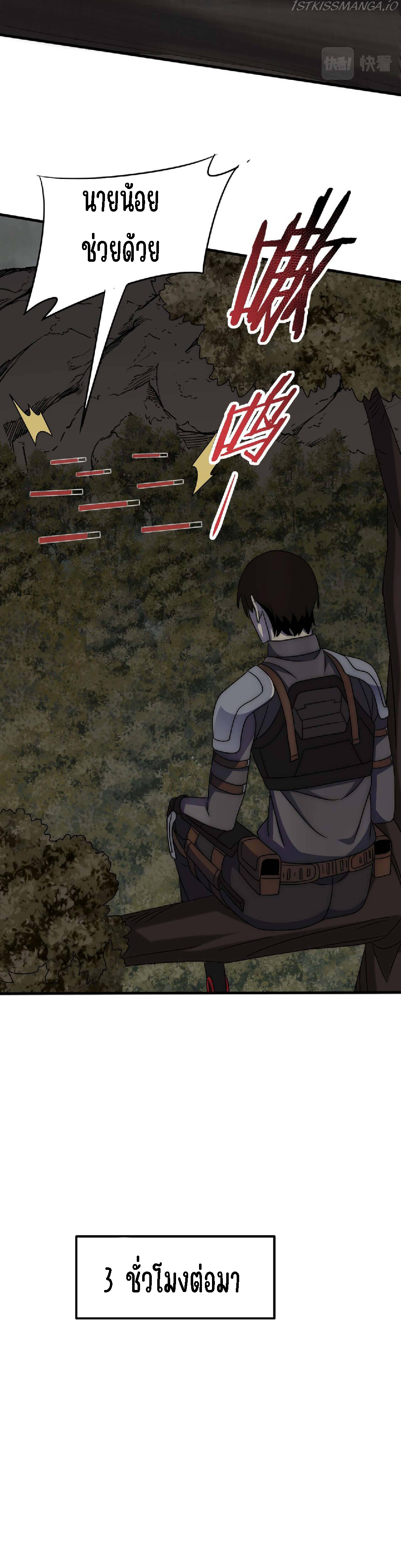 Apocalyptic Thief ตอนที่ 71 หน้า 18