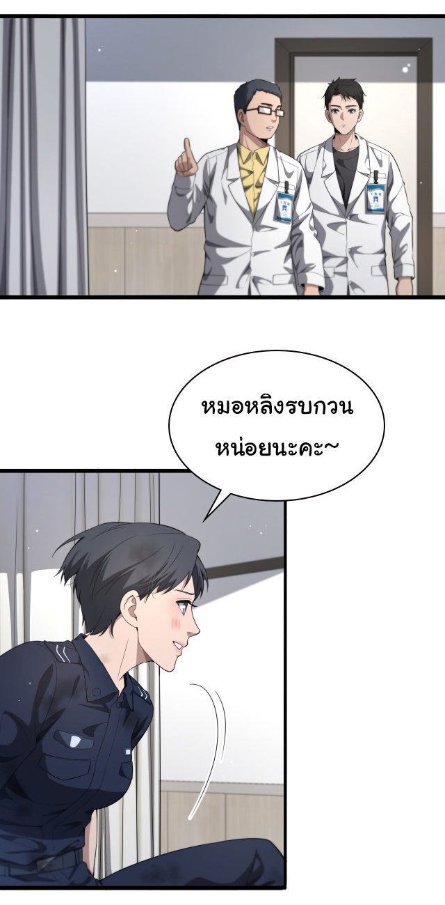 สุดยอดระบบของหมอหลิงหรัน ตอนที่ 232 หน้า 32