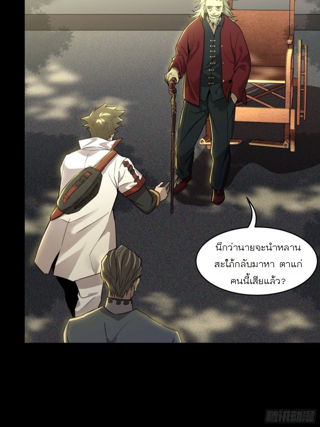 Legend of Star Genera ชนจีน ตอนที่ 84 หน้า 27