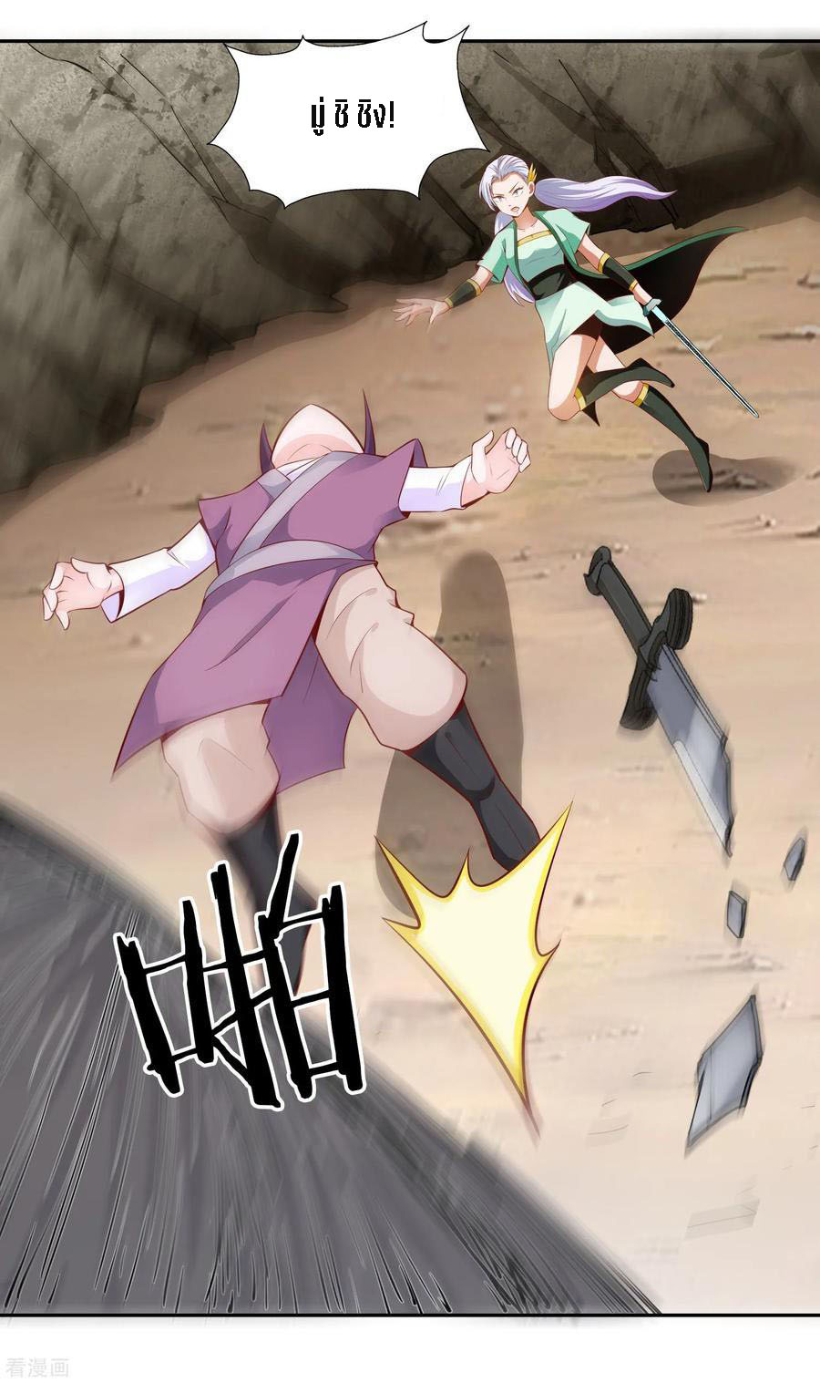 Wu Ling Sword Master ตอนที่ 27 หน้า 4