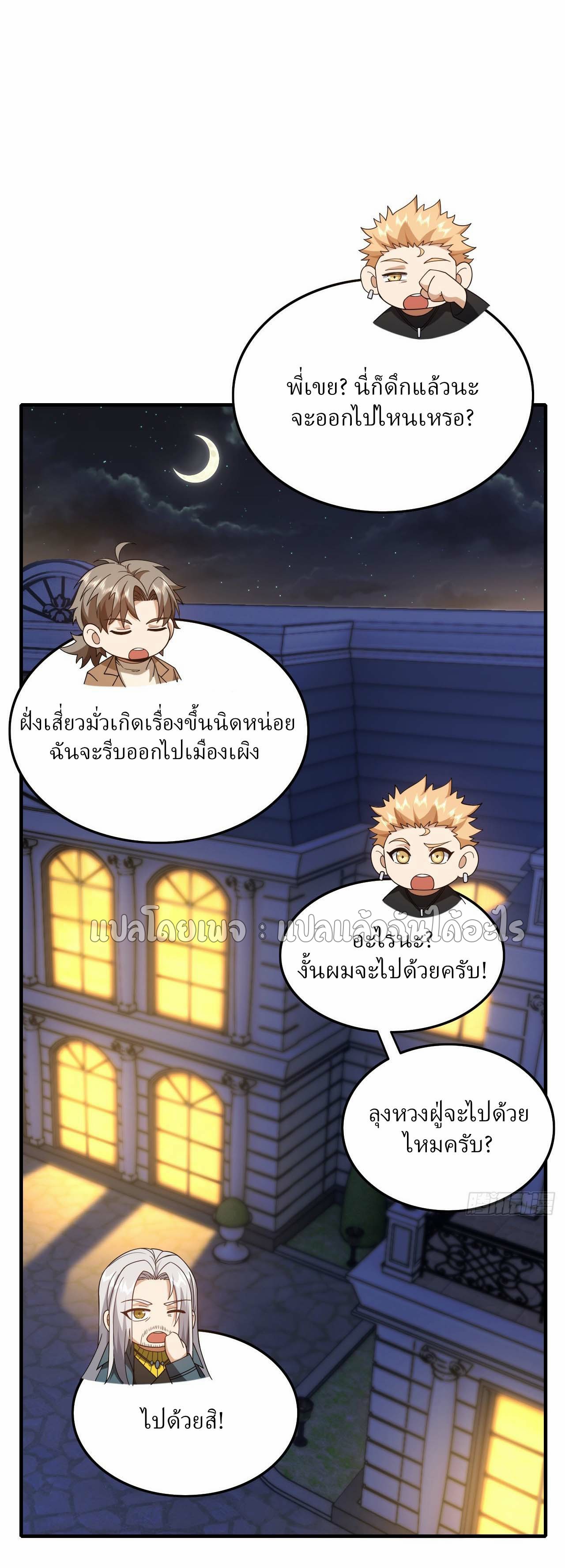 สุดยอดลูกเขยฟ้าประทาน ตอนที่ 114 หน้า 22