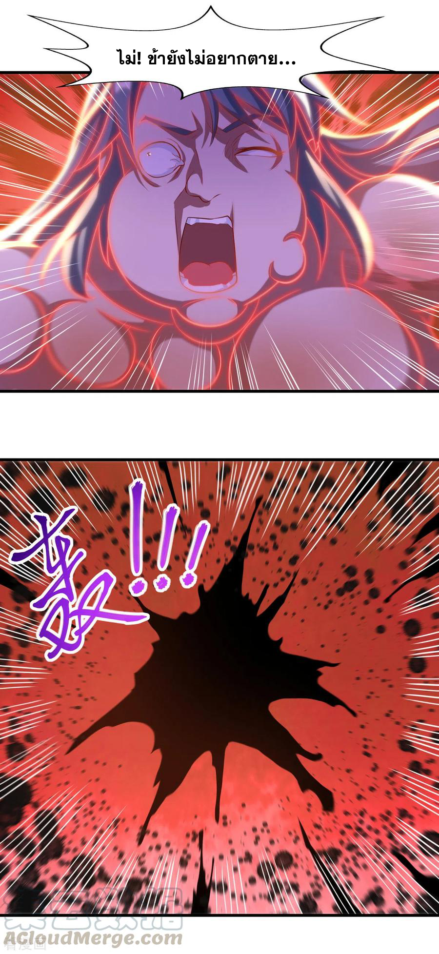 จักรพรรดิสวรรค์จุติ ตอนที่ 56 หน้า 18