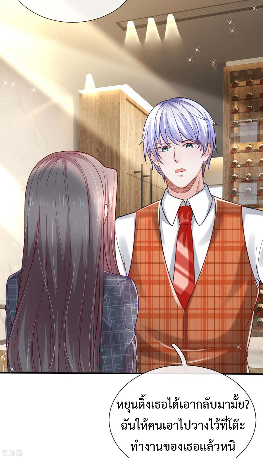 ยอดปรมาจารย์ล้างแค้น ตอนที่ 45 หน้า 5