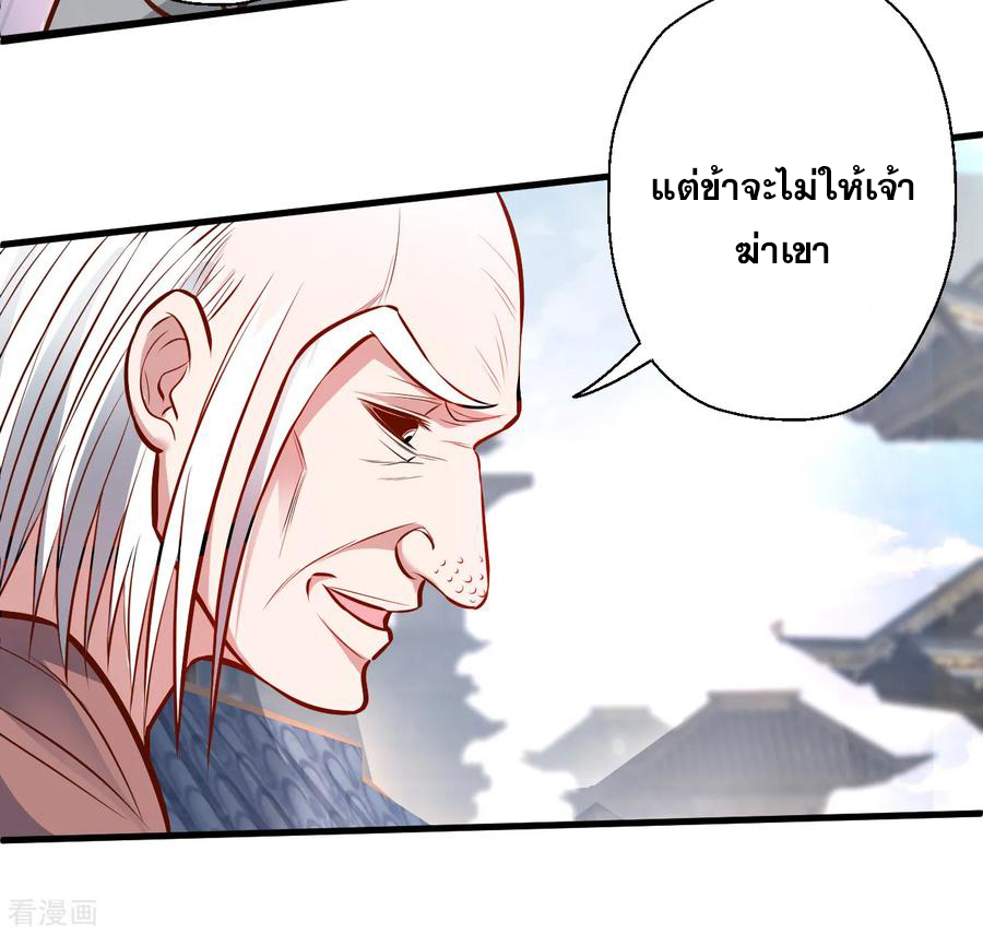 The Strongest Golden Kidney System ตอนที่ 23 หน้า 20