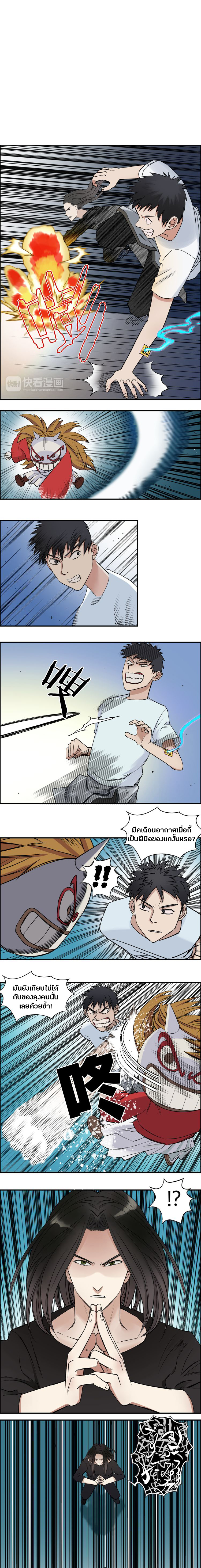 Super Cube ตอนที่ 25 หน้า 3