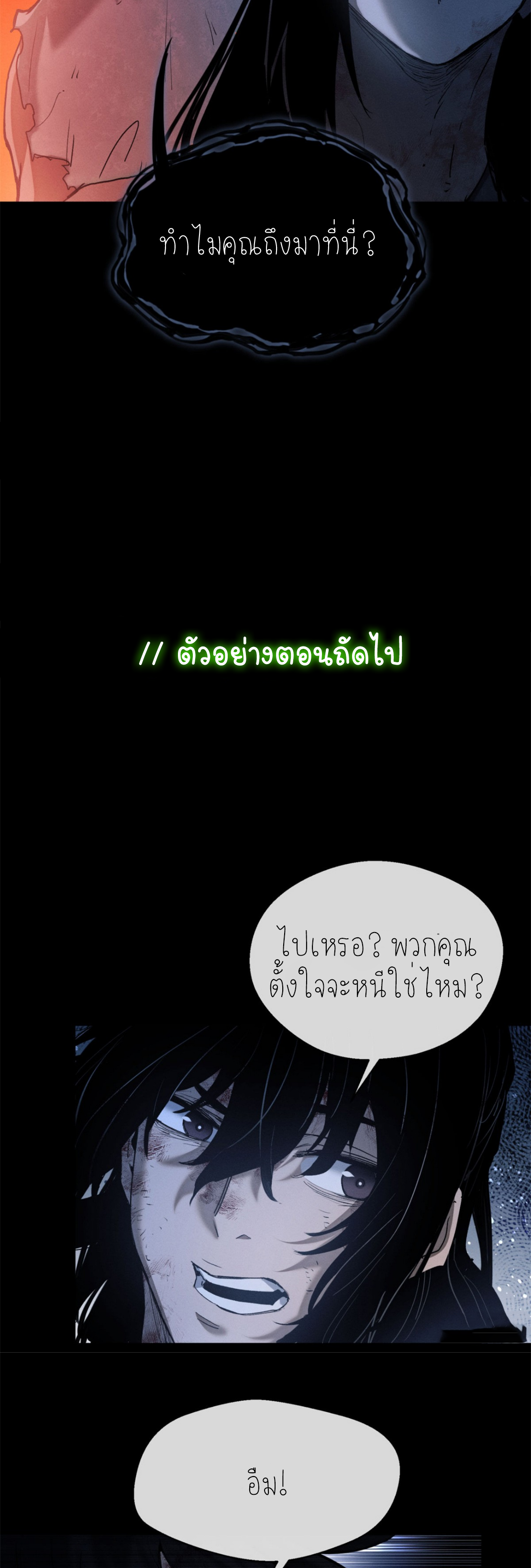 เซียนพิศวงแห่งวิถีลี้ลับ~ ตอนที่ 5 หน้า 19