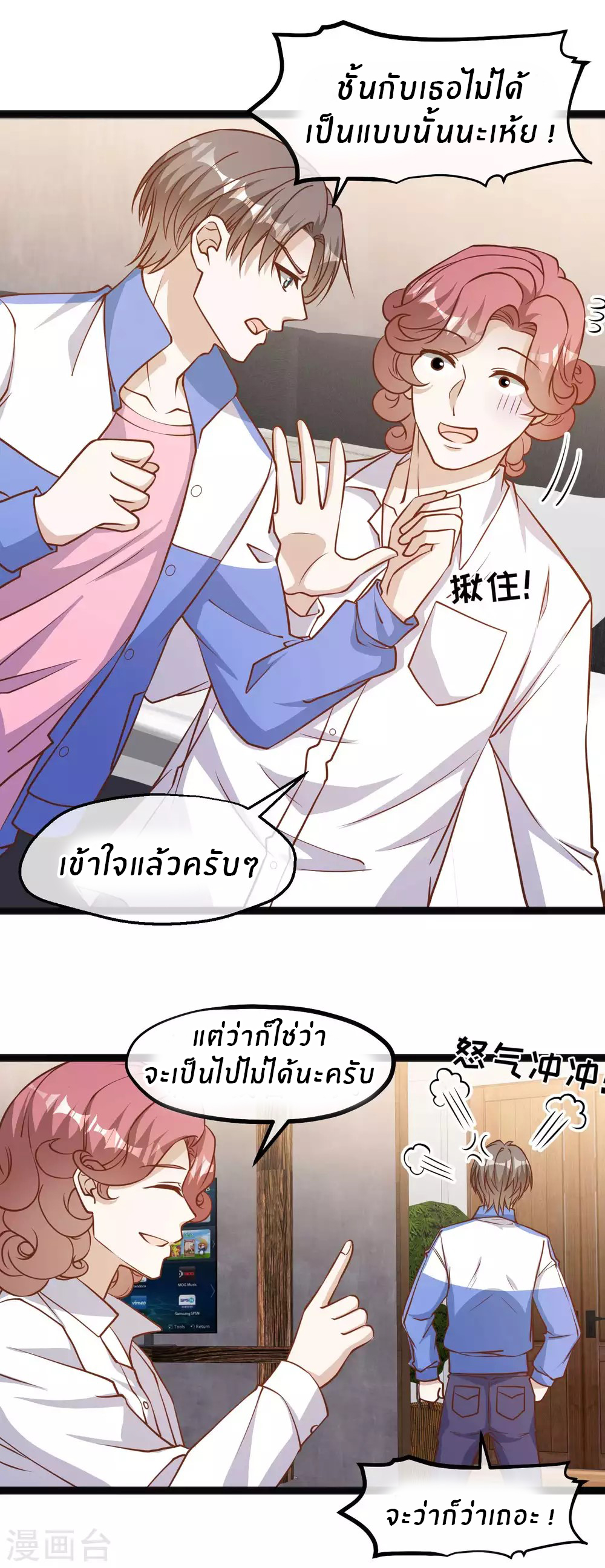 God Fisherman ตอนที่ 124 หน้า 14