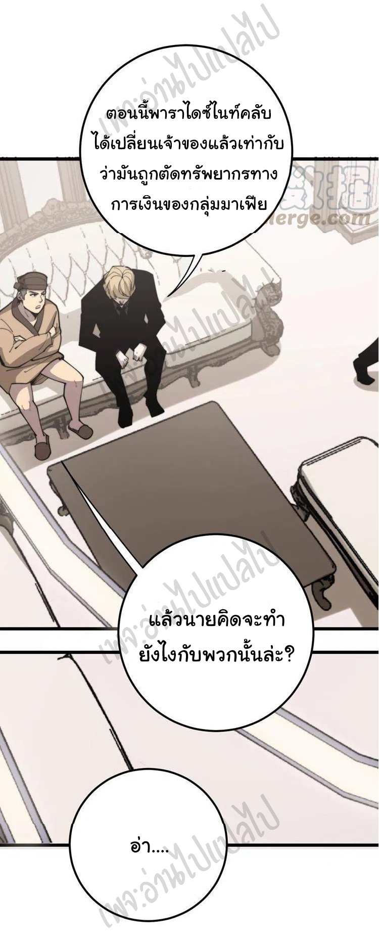 Bad Hand Witch Doctor สุดยอดพ่อมดหมอผี ตอนที่ 159 หน้า 42