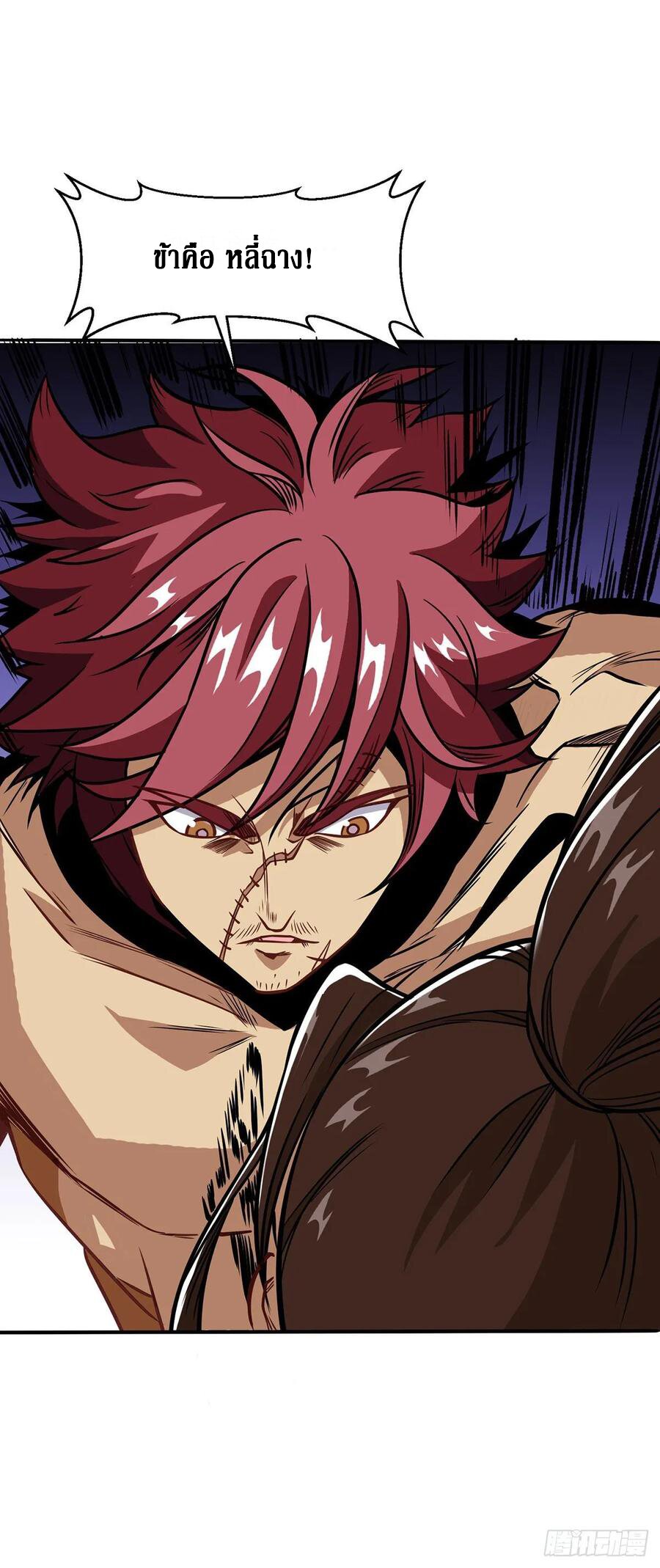 Dominate The Three Realms ตอนที่ 89 หน้า 3