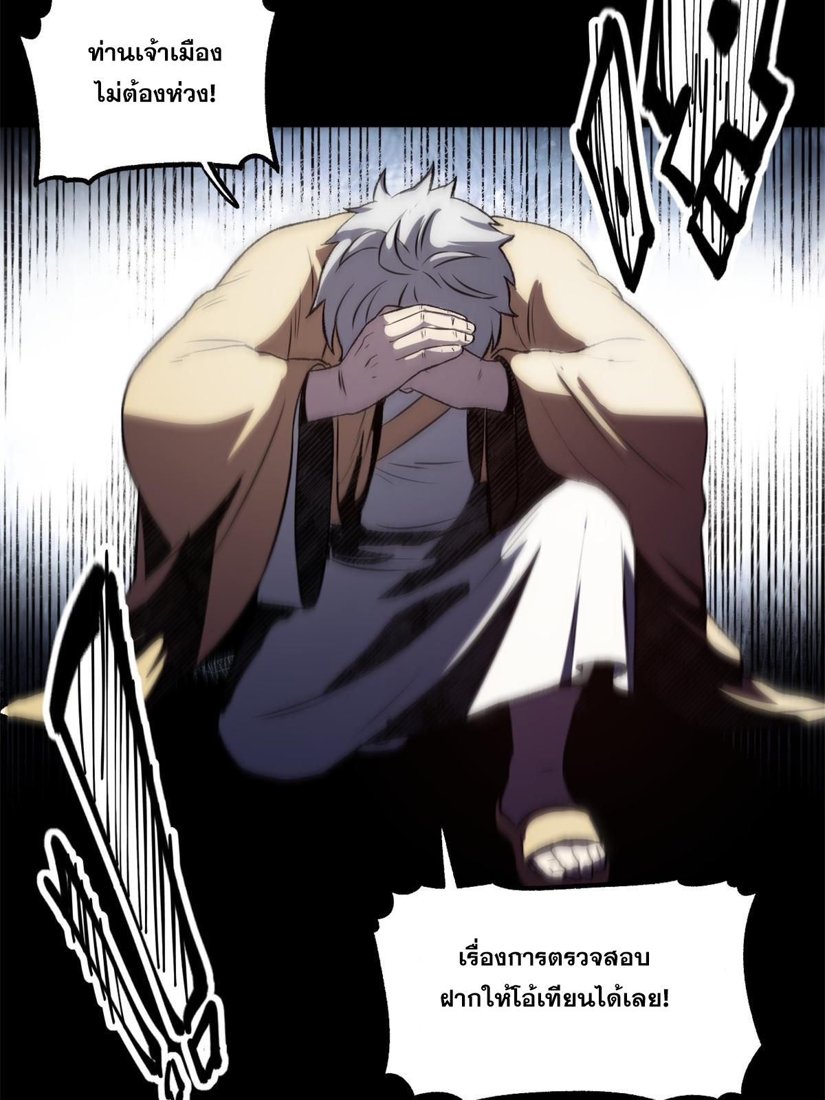 สายลับคนแรกในประวัติศาสตร์ ตอนที่ 32 หน้า 39