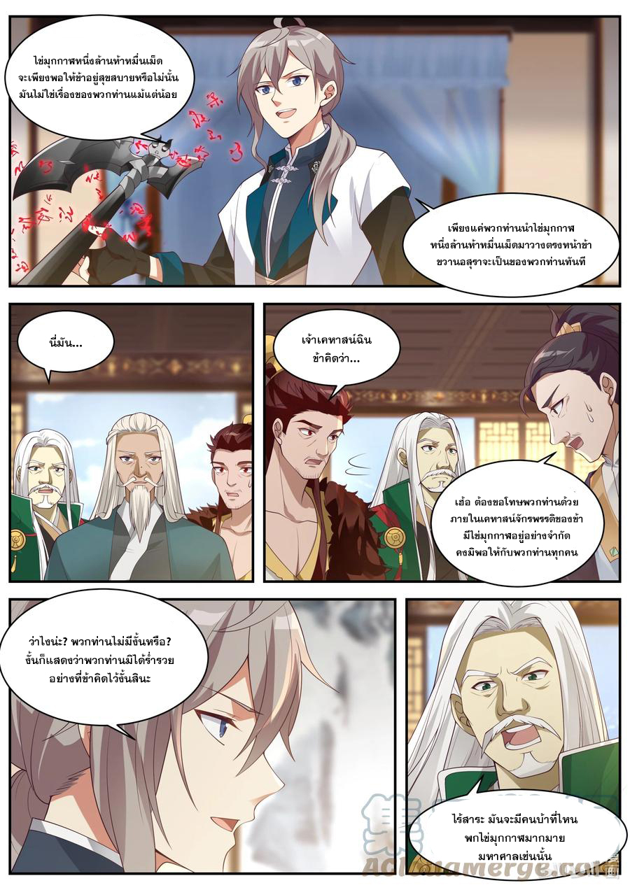 เทพสายฟ้า ราชาสงคราม ตอนที่ 307 หน้า 3