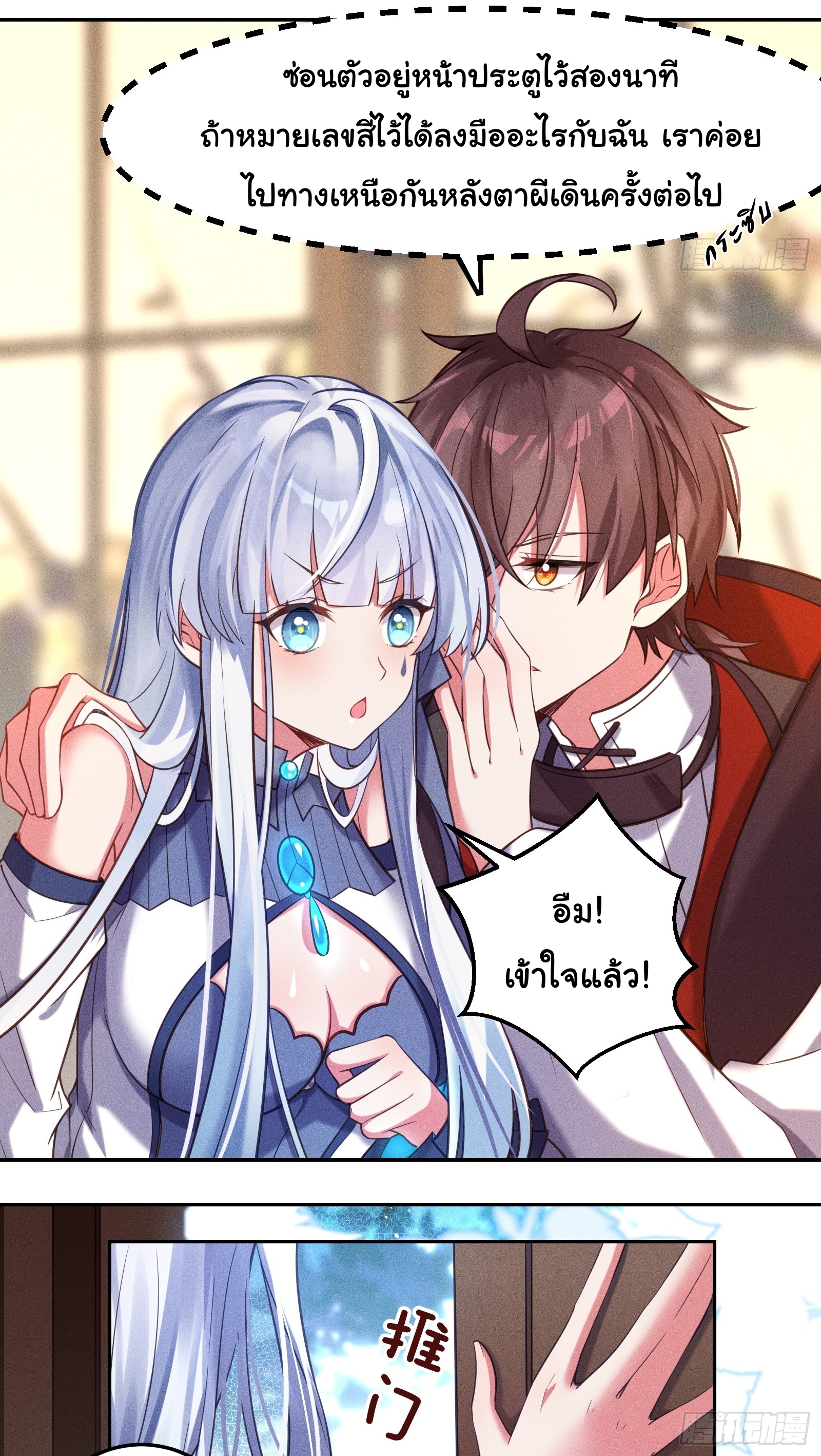 Infinity party - งานเลี้ยงไร้ที่สิ้นสุด (ชนจีน) ตอนที่ 8 หน้า 14