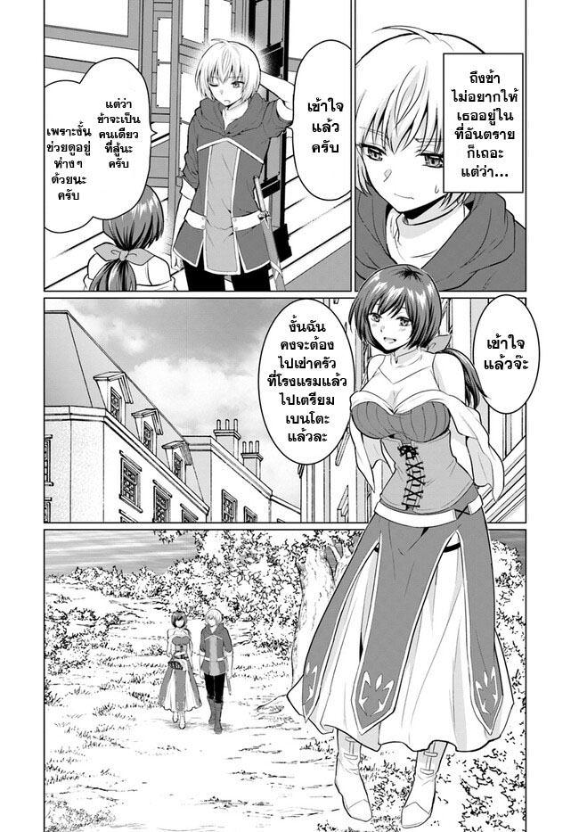 yuusha ni zenbu ubawareta ore wa yuusha no hahaoya to party wo kumimashita! เพื่อนสนิทคิดไม่ซื่อผมเลย ยม. มัน (มังงะ) ตอนที่ 2 หน้า 15