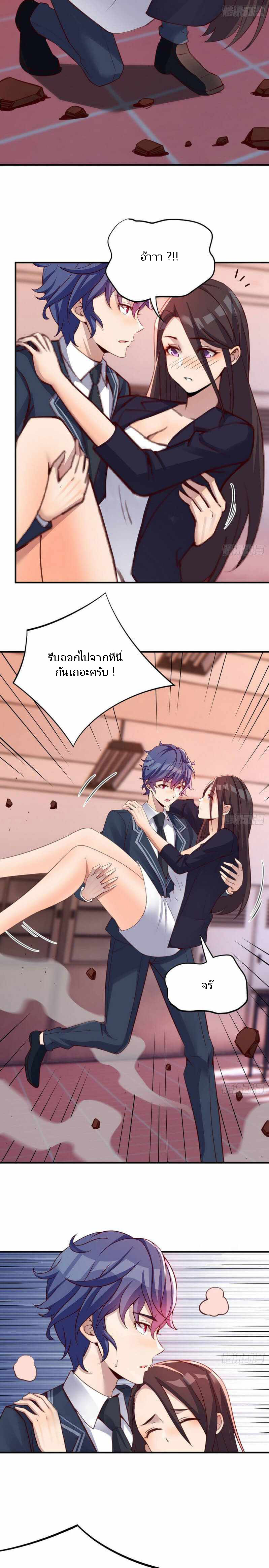 ฉันจะไม่พลาดโอกาสจากสิ่งใดไป หากความเร็วของฉันมันมีมากพอ ตอนที่ 8 หน้า 3