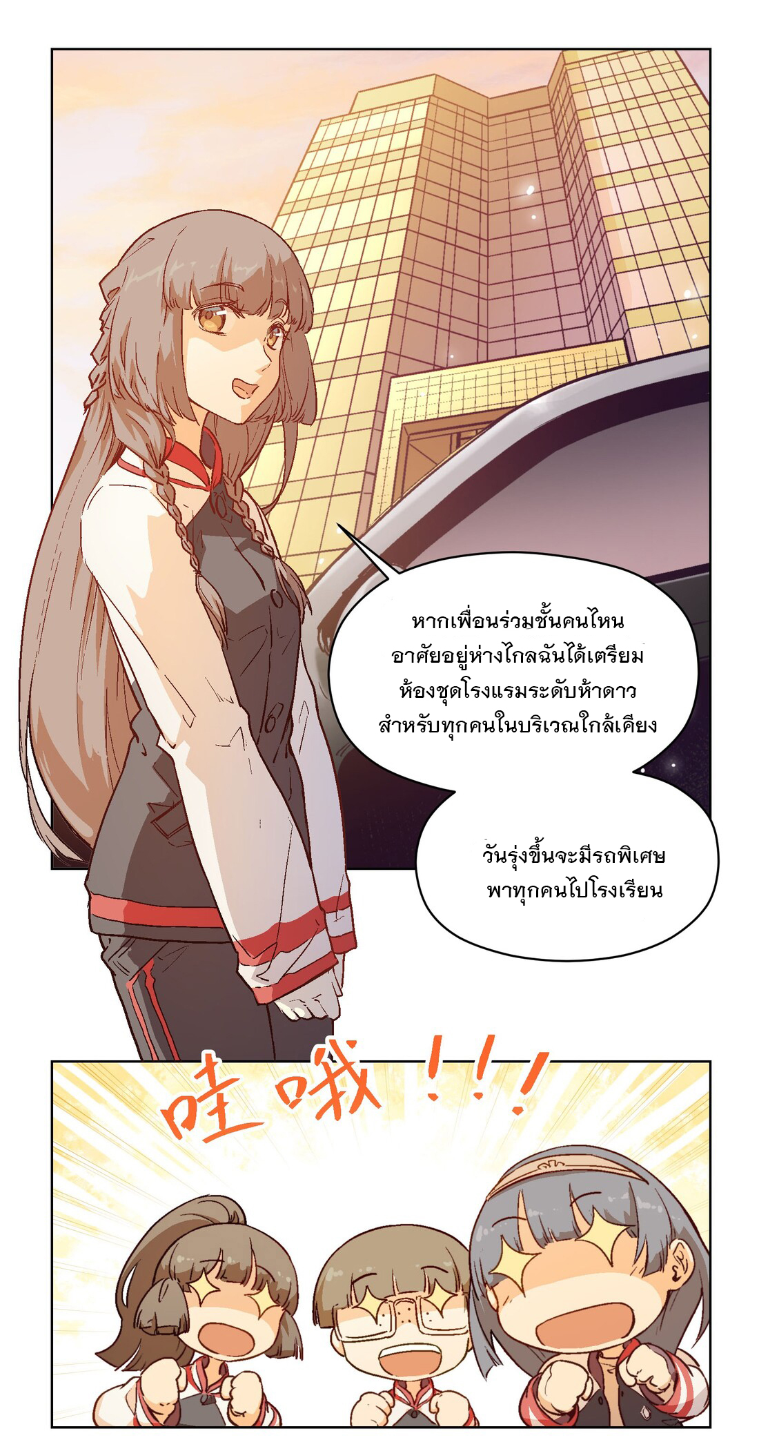 The King of Special Forces Reborn in School, Popular With Girls ตอนที่ 15 หน้า 13