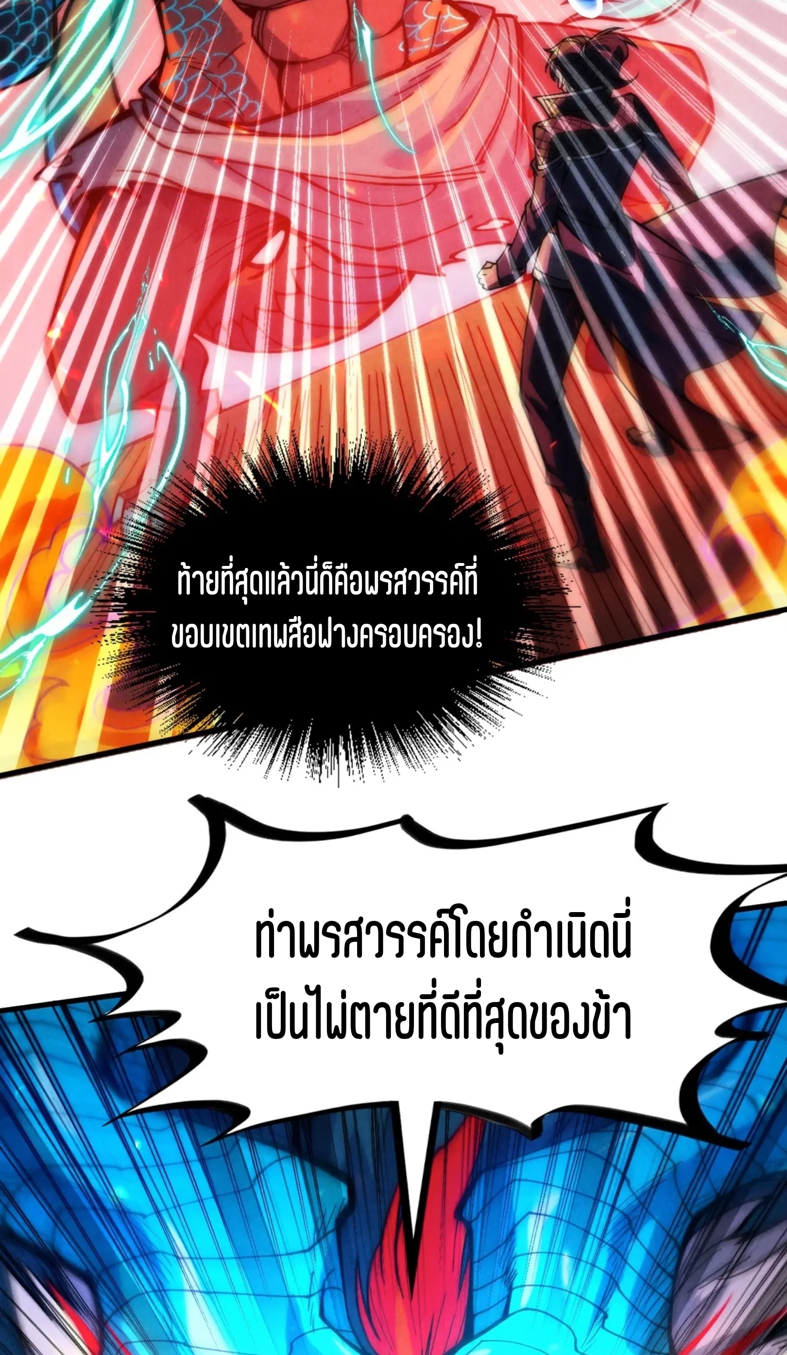 มหาเทพนิรันดร์กาล ตอนที่ 152 หน้า 5