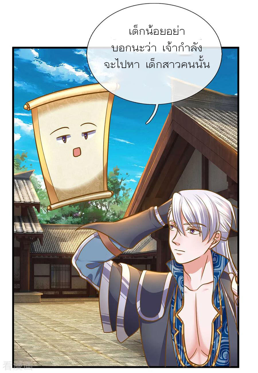 Shura Sword Sovereign ตอนที่ 131 หน้า 18