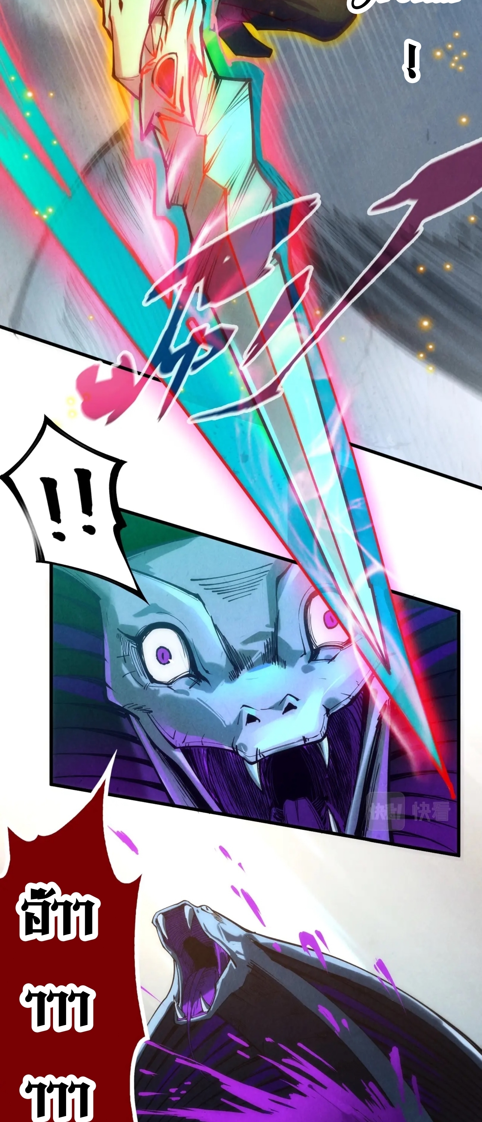 มหาเทพนิรันดร์กาล ตอนที่ 46 หน้า 38