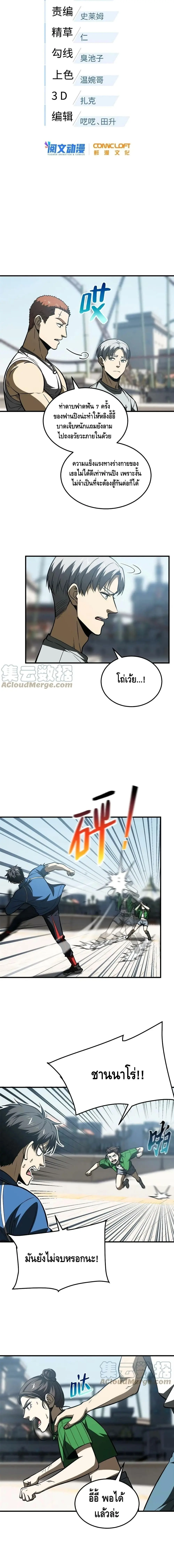 [ชนจีน] ระบบจอมยุทธ์สุดโกงแห่งโลกคู่ขนาน - Global Martial Arts ตอนที่ 165 หน้า 3