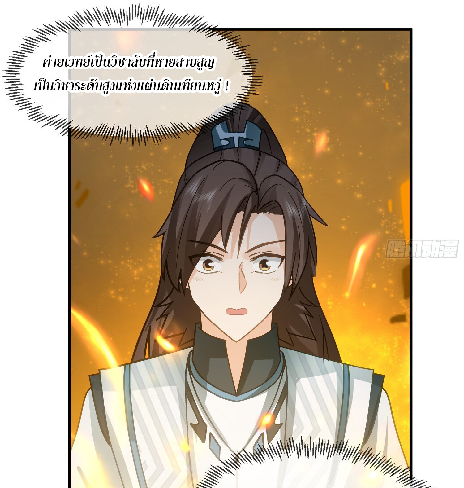 คัมภีร์อิทธิฤทธิ์จักรพรรดิ์สวรรค์ ตอนที่ 4 หน้า 47