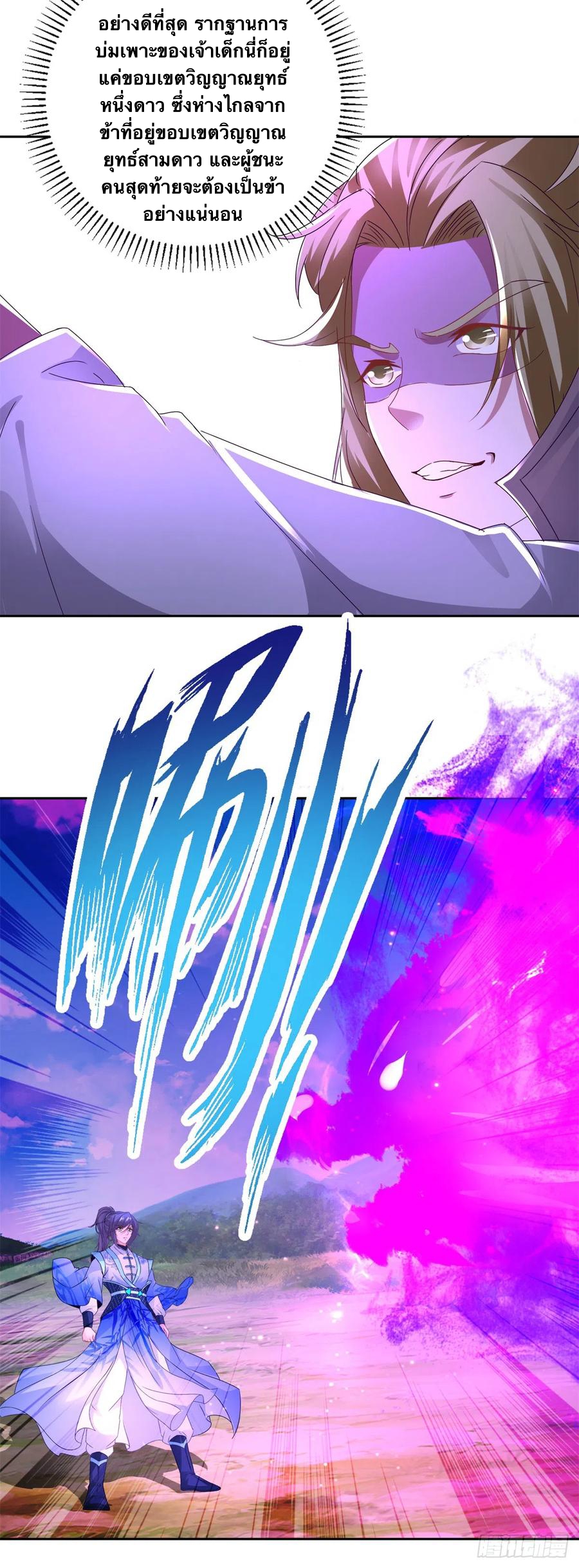 จักรพรรดิวิญญาณศักดิ์สิทธิ์ (ทันจีน) ตอนที่ 253 หน้า 12