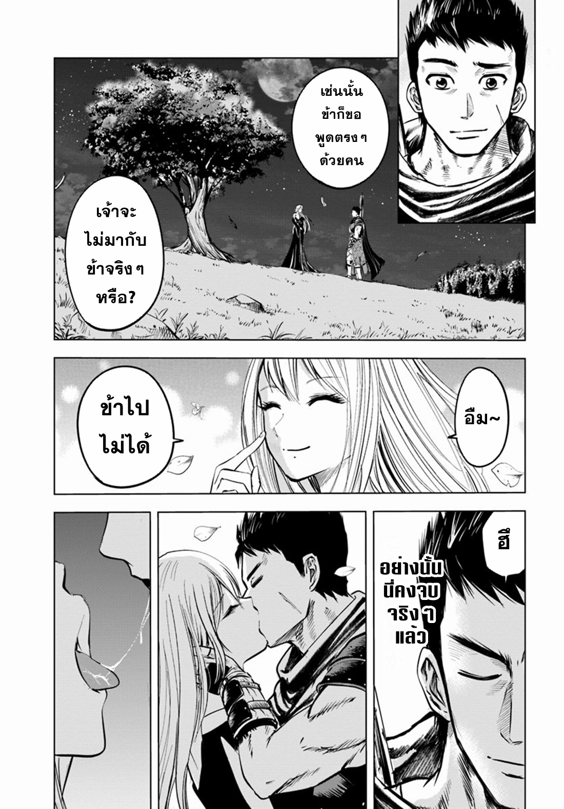 Road to the Kingdom Slave Swordsman the Rise of Heroes ตอนที่ 6 หน้า 11