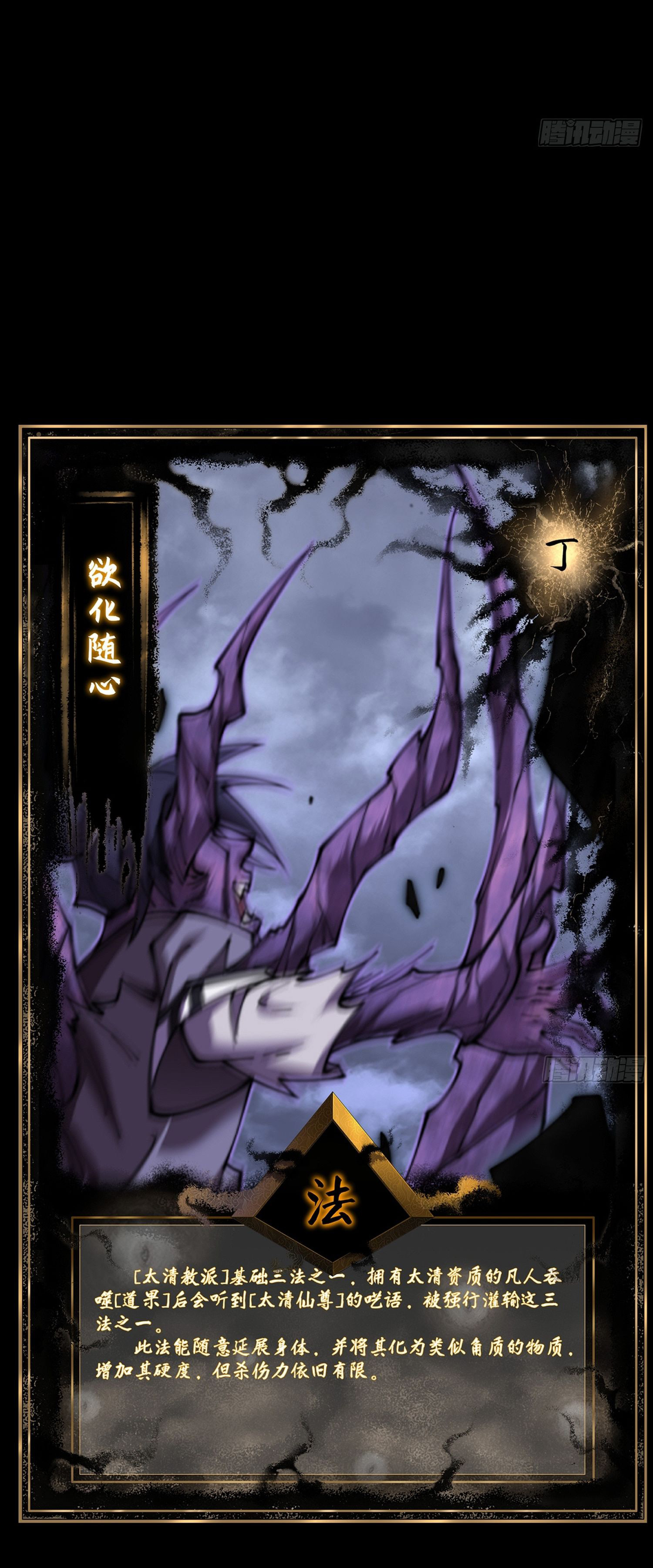 วิถีเซียนนอกรีต ตอนที่ 2 หน้า 69