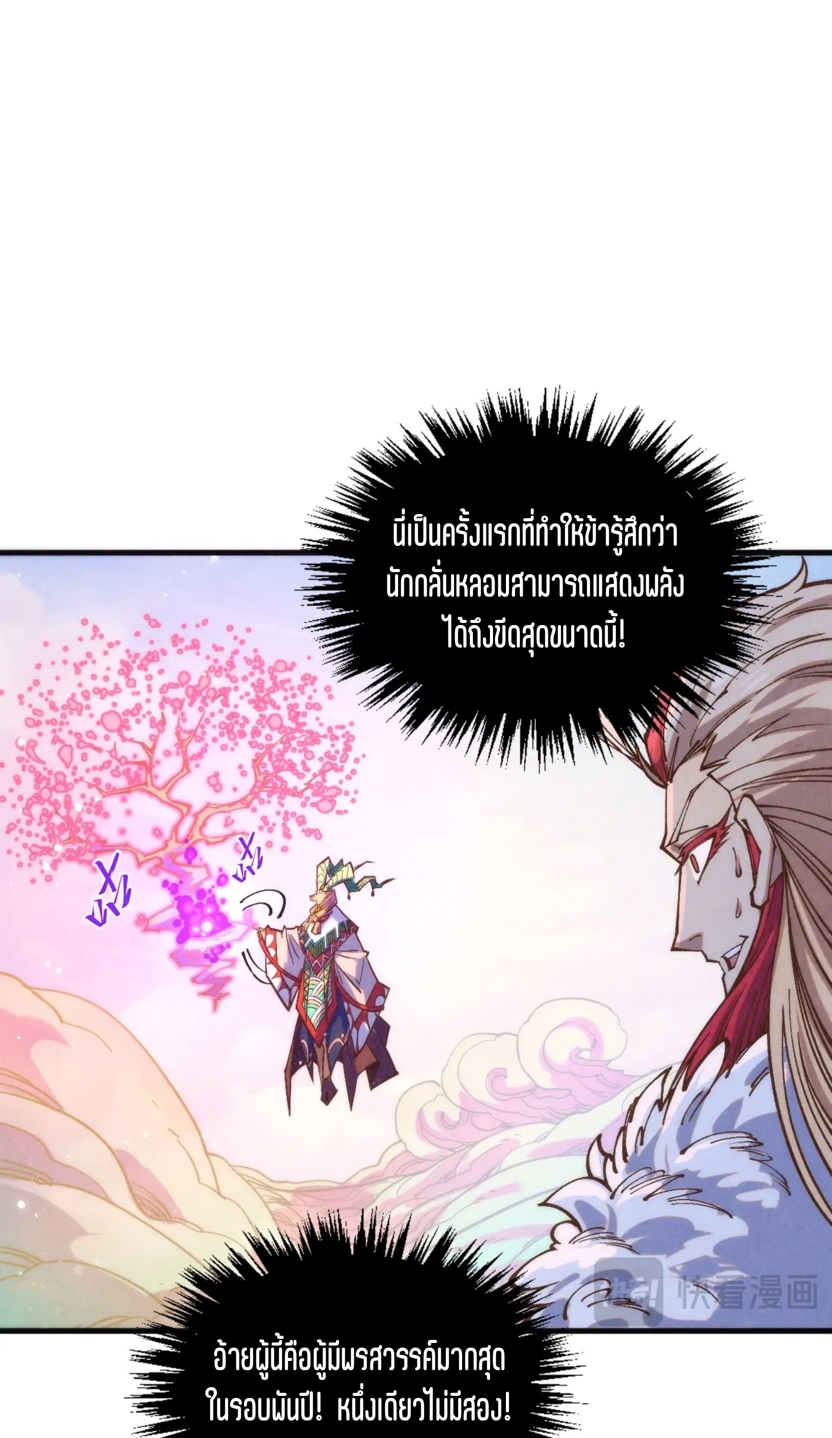 มหาเทพนิรันดร์กาล ตอนที่ 306 หน้า 17