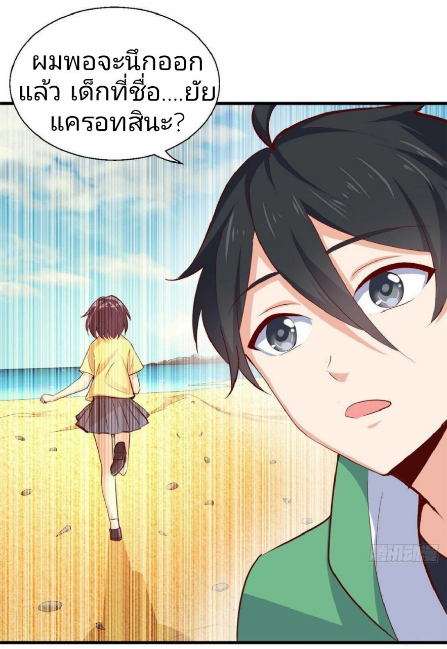 อยู่ดีดีผมก็เป็นลูกเขยราชามังกร ตอนที่ 38 หน้า 42