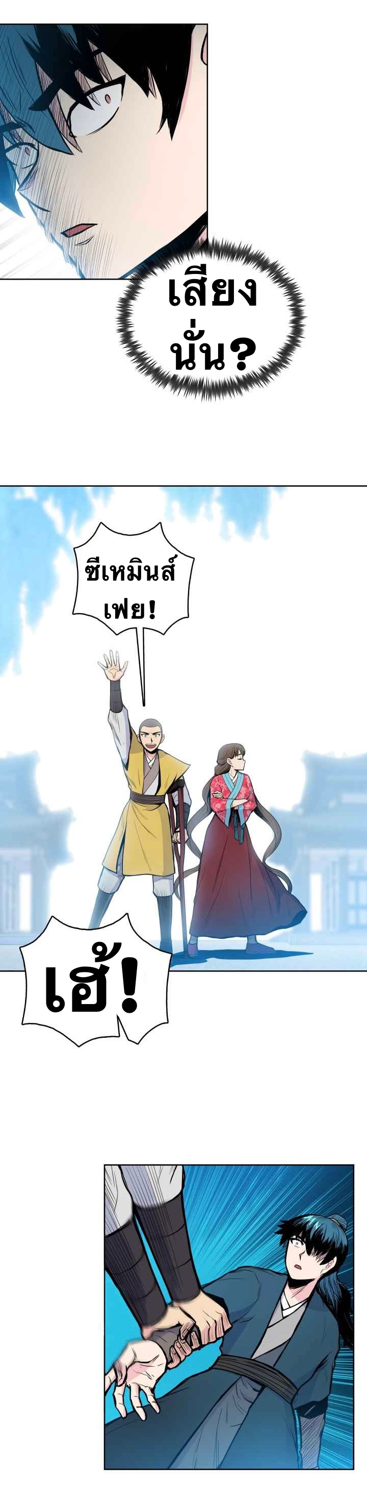 The God Of War ตอนที่ 39 หน้า 30