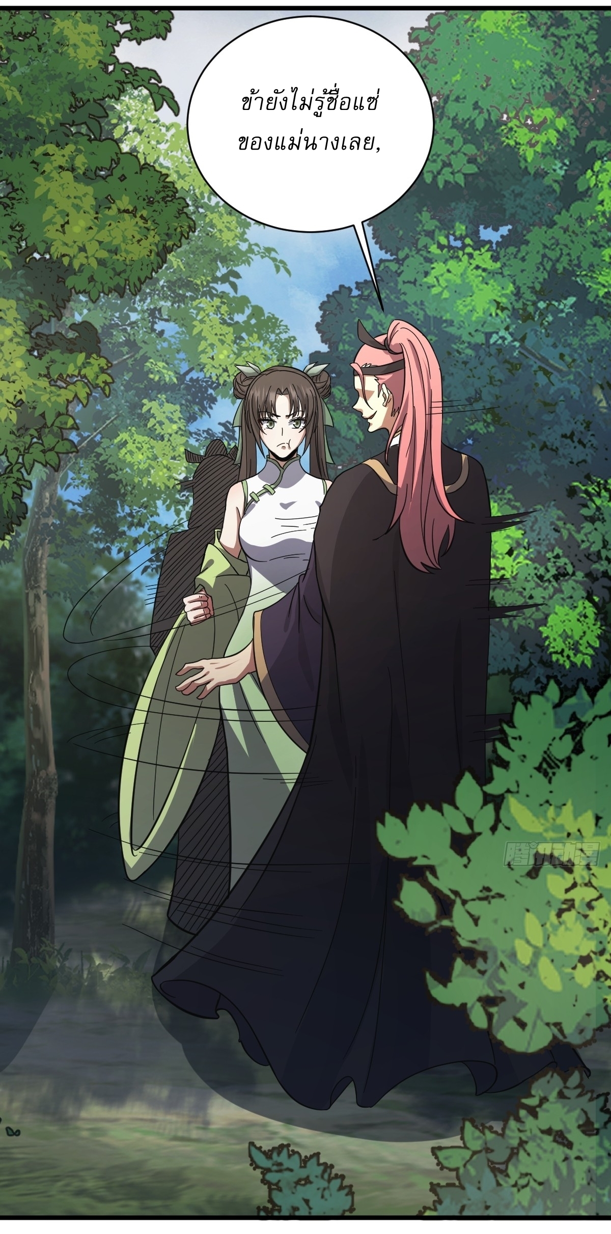 เก็บตัวร้อยปี จากนี้พี่ขอเทพ! INVINCIBLE AFTER A HUNDRED YEARS OF SECLUSION ตอนที่ 81 หน้า 28