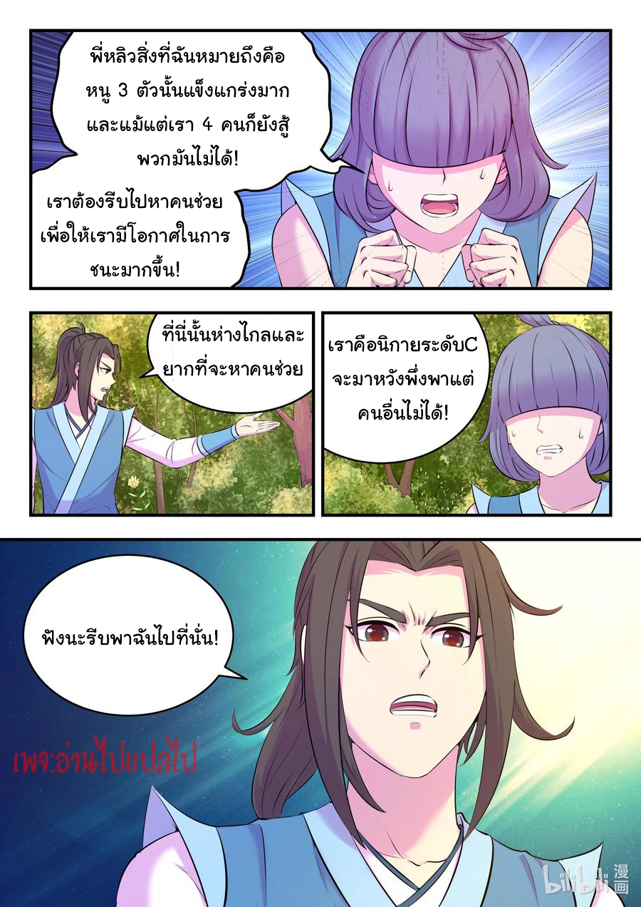 King of Spirit beast - ราชาแห่งสัตว์วิญญาณ ตอนที่ 112 หน้า 3