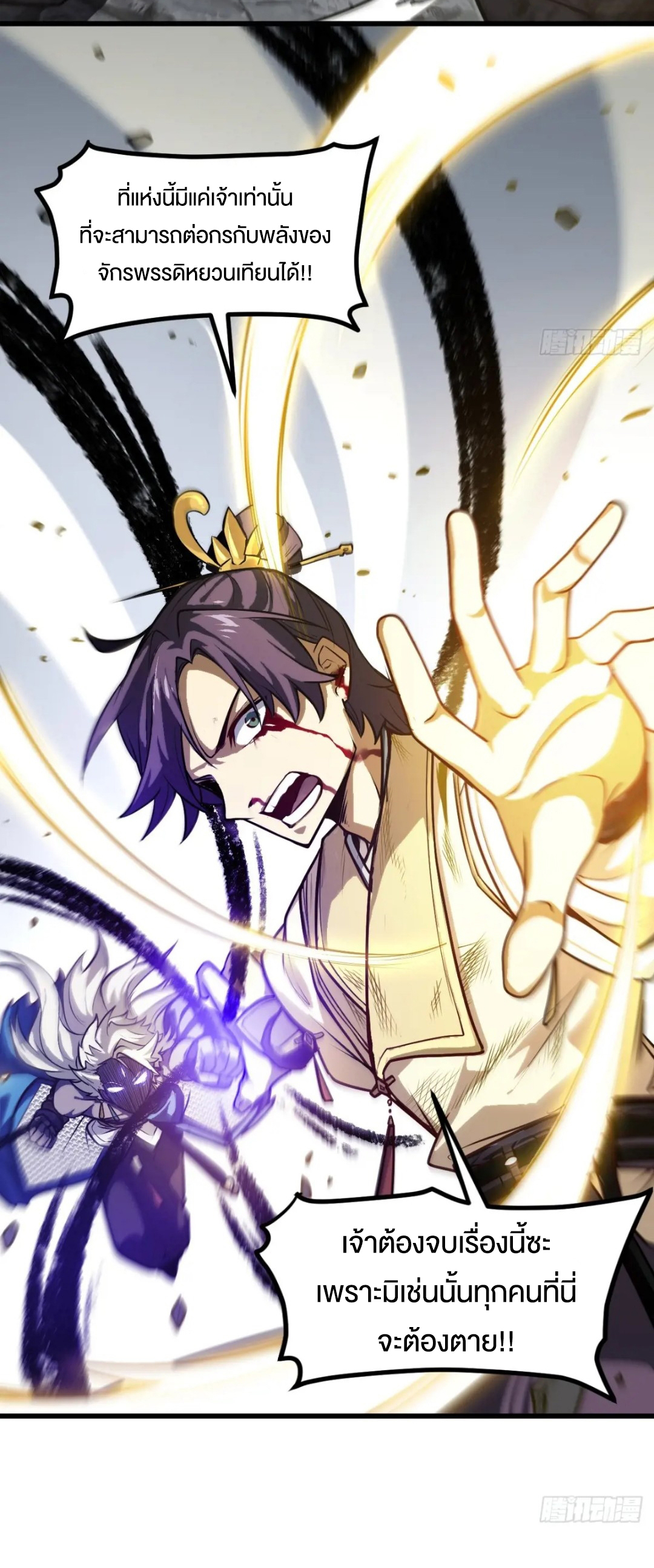 กำเนิดร่างเทวะบรรพกาล ตอนที่ 61 หน้า 32