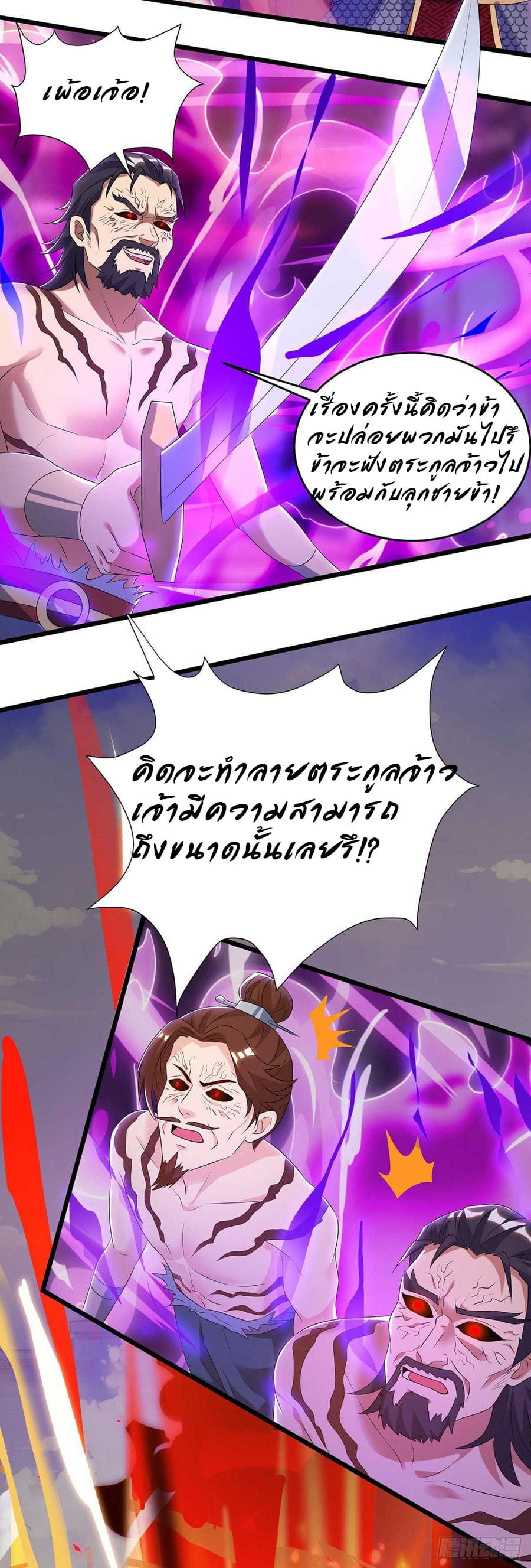 Dominate The Three Realms ตอนที่ 52 หน้า 7