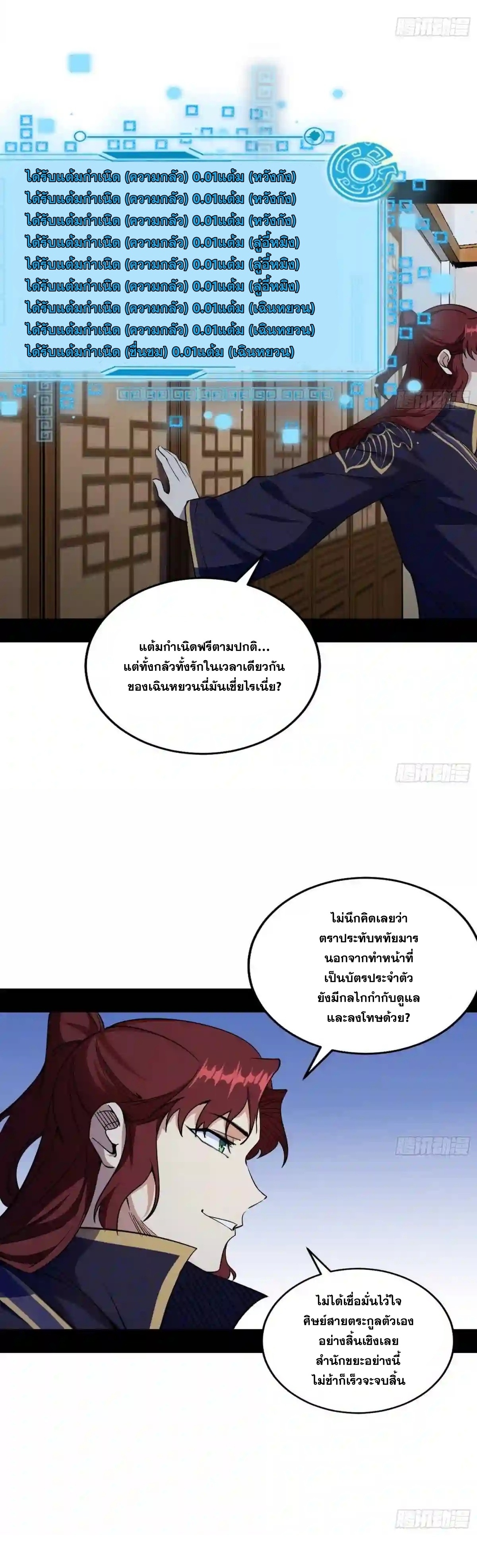 I'm an Evil God ข้าคือจักรพรรดิปีศาจ ตอนที่ 209 หน้า 16