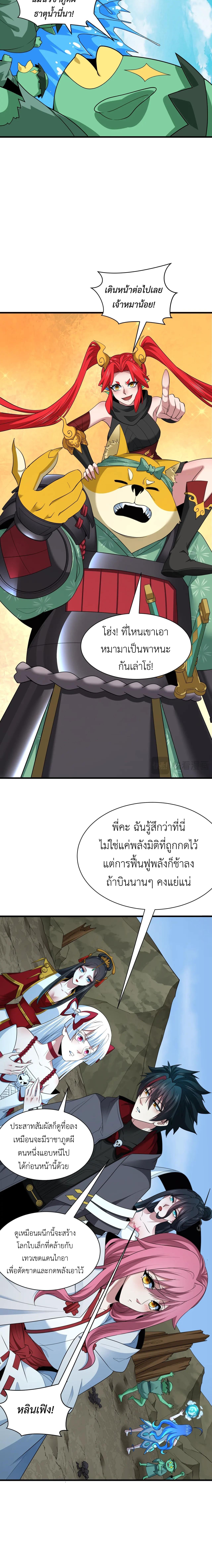 Era of the Haunted - ยุคสมัยแห่งภูตผี ตอนที่ 397 หน้า 9