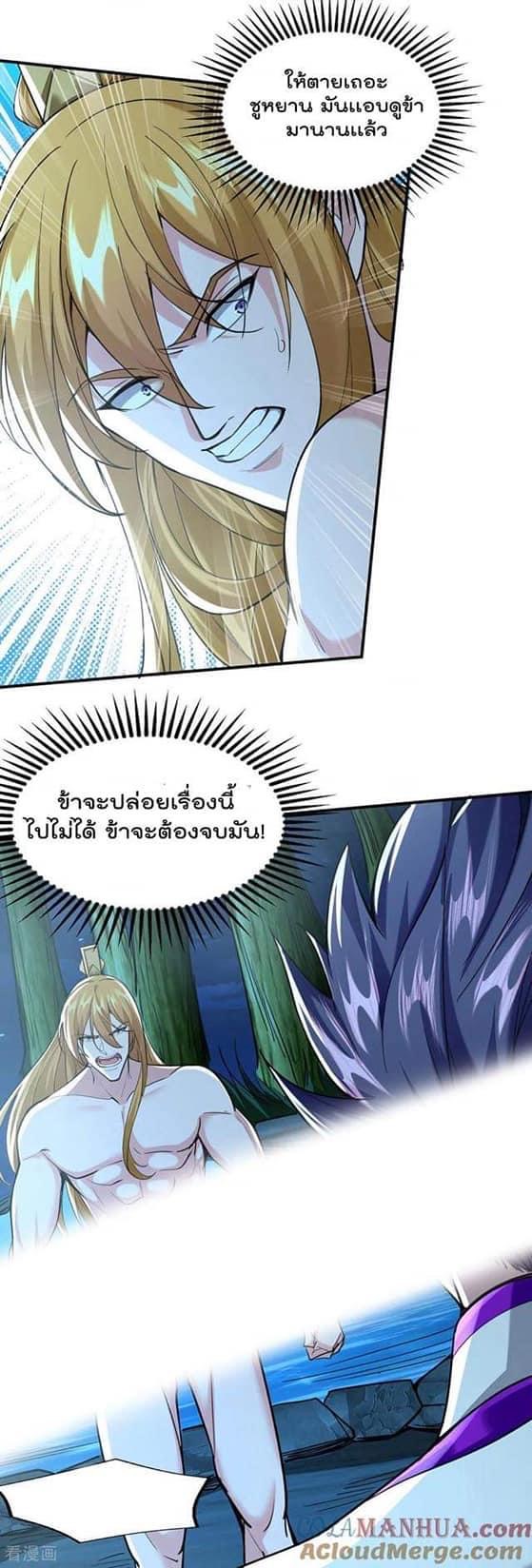 ระบบโครตเกรียน คะแนนล้านล้าน (ฮาเร็ม) ตอนที่ 115 หน้า 15